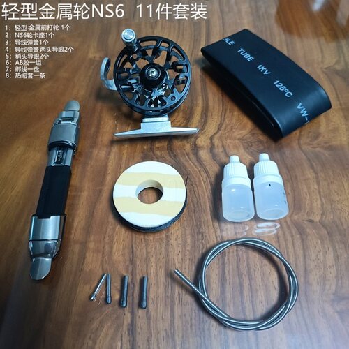 塑料中通轮手竿改装中通竿配件飞蝇轮金属前打轮脚过线弹簧套装 - 图3