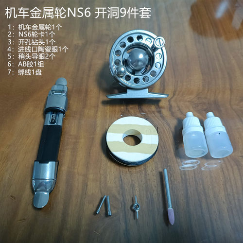 塑料中通轮手竿改装中通竿配件飞蝇轮金属前打轮脚过线弹簧套装 - 图2