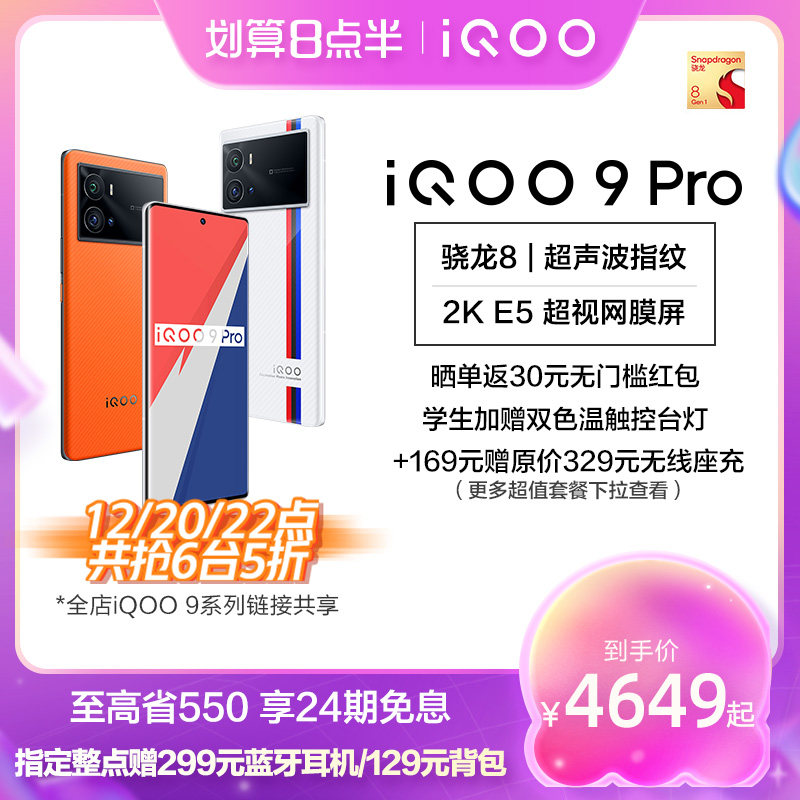 【29日抢5折至高省500】vivo旗舰屏 iQOO手机手机