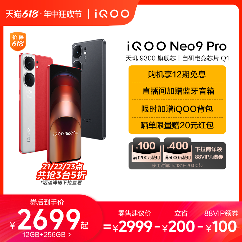 【享12期免息 限时抢5折】vivo iQOO Neo9 Pro新品手机天玑9300官方旗舰店正品智能5g学生游戏手机neo8