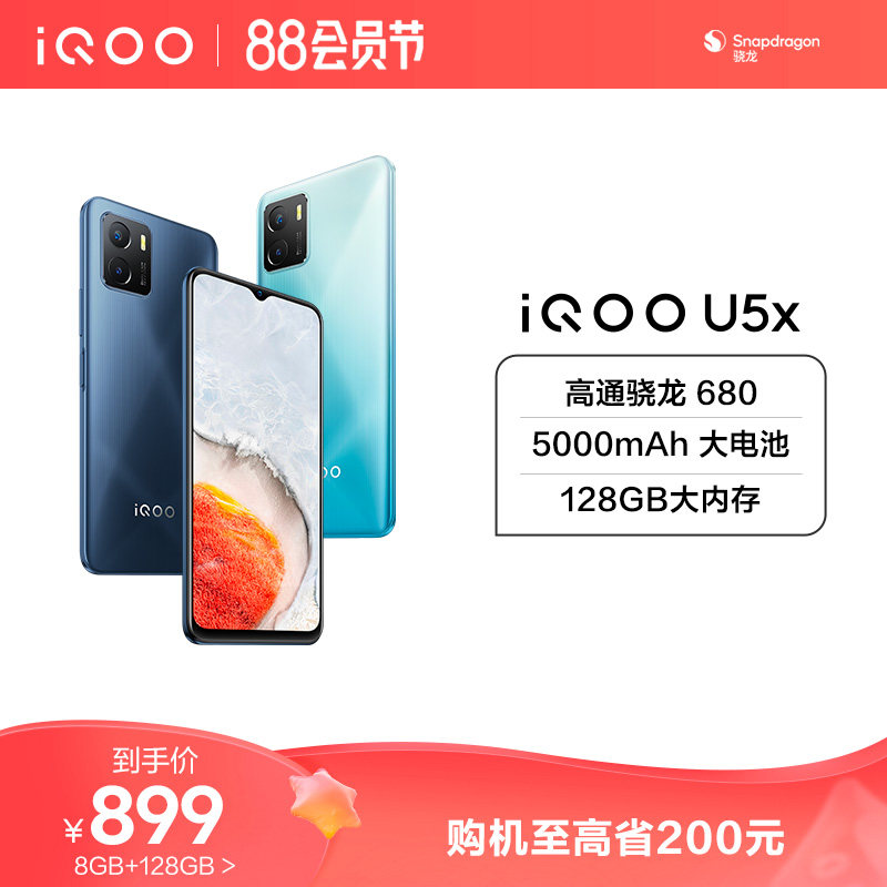 vivo iqoo u5x新品老人大电池 iQOO手机手机