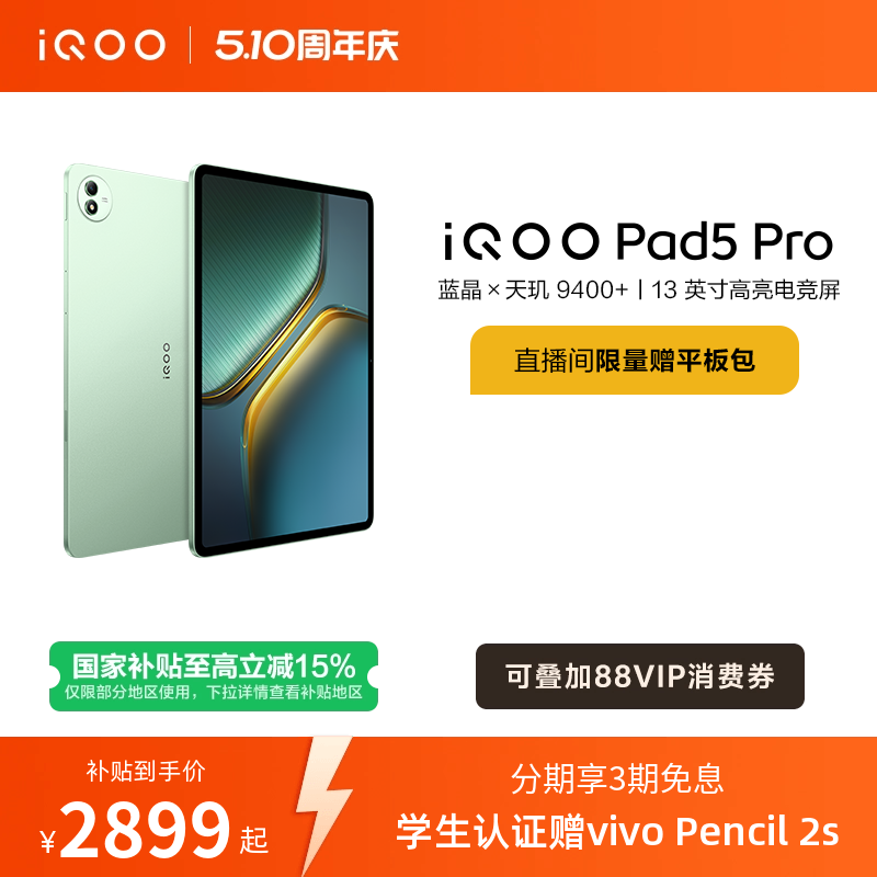 vivo Pad 5 Pro 13Ӣ�� ƽ����� ����9400 ���ǻ� 8+256G