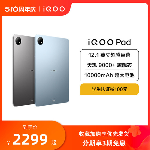 iQOOPad学生游戏平板电脑智能办公官方正品vivoiqoo