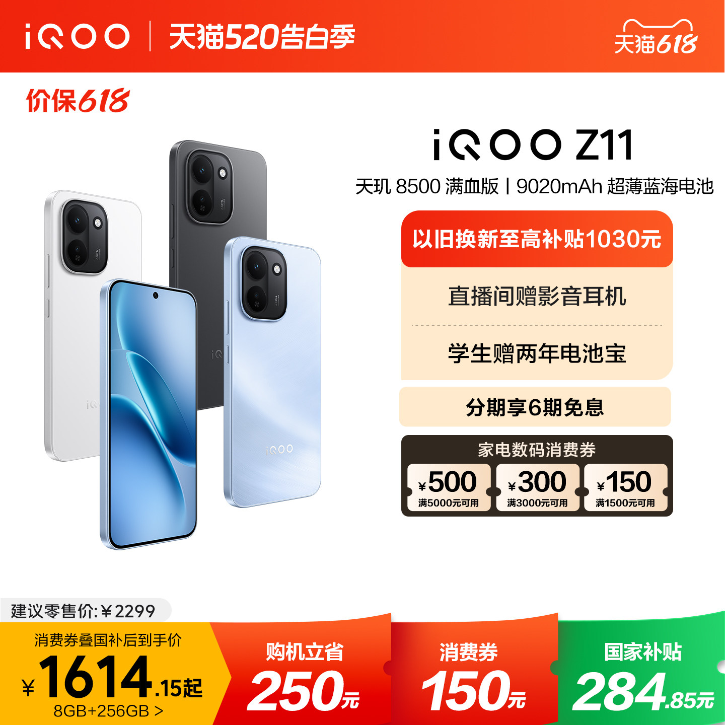 【可用家电数码券】vivo iQOO Z11新品上市天玑8500满血版国家补贴大电池iQOO官方旗舰店官网大内存手机