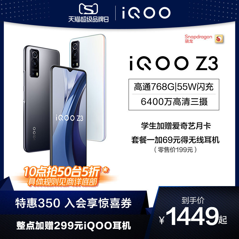 vivo iqoo z3骁龙768g学生55w 5g iQOO手机手机