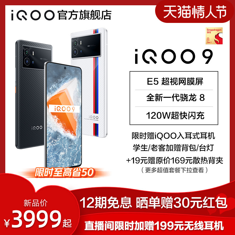 vivo iqoo 9旗舰新品8闪充手机 iQOO手机手机