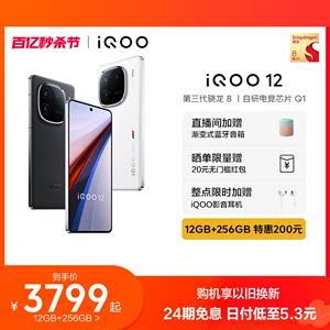 【12+256特惠200元】vivo iQOO 12骁龙8Gen3自研电竞芯片闪充游戏手机iQOO官方旗舰店官网正品vivoiQOO12 11S