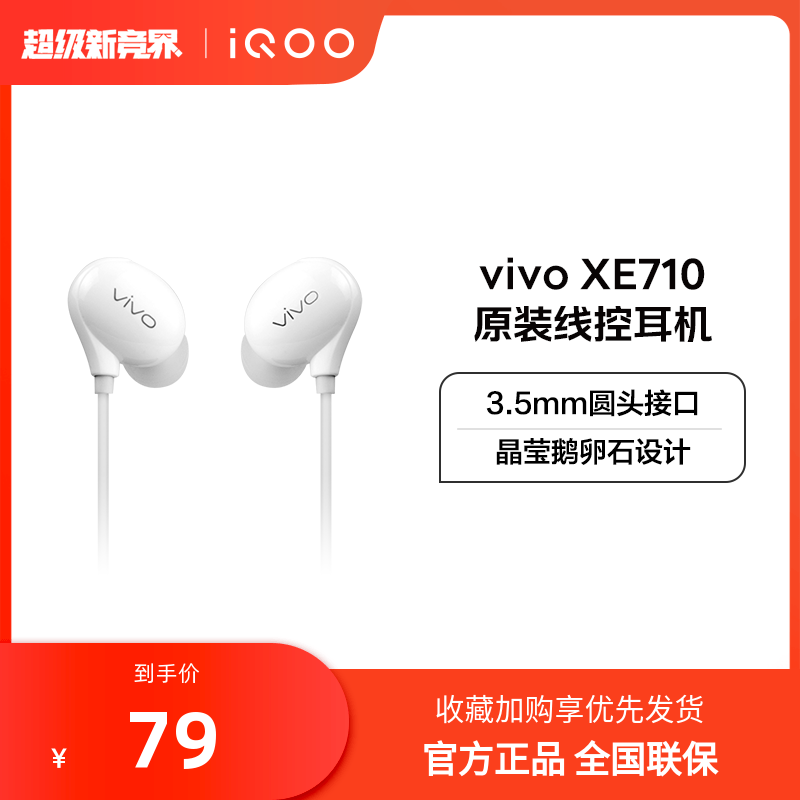 vivoXE710原装耳机入耳式线控音乐耳机原装正品 - 图0