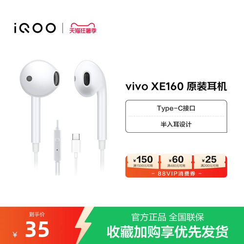 vivo XE160 XE710原装有线耳机type-c接口高音质官方旗舰店正品 - 图0