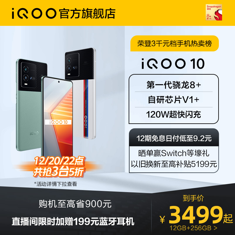 爱打扮(www.idaban.cn)，【限量5折 赢蓝牙耳机】vivo iQOO 10骁龙8+新品120W快充E5屏王者KPL游戏电竞手机vivoiQOO10官方旗舰店官网