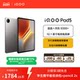 【国补 直播间抢红包】vivo iQOO Pad5平板电脑新款天玑9300+学生开学好物12.1英寸