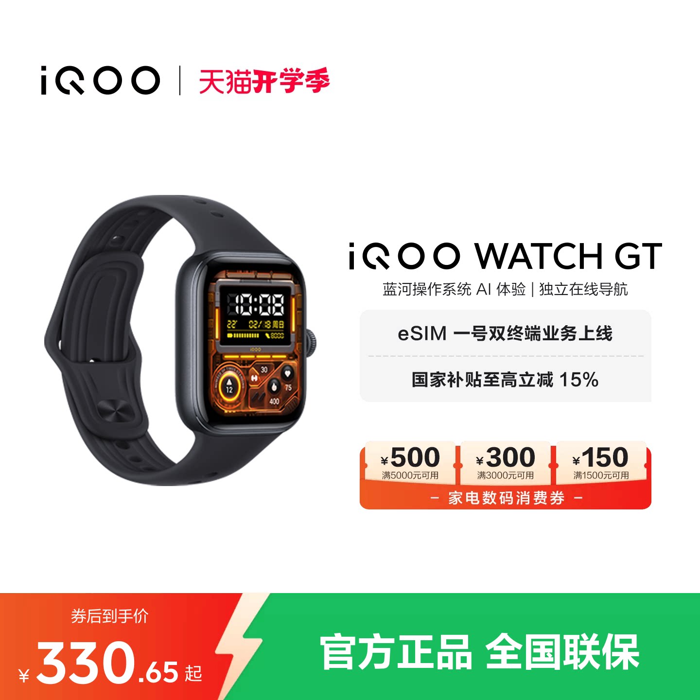 【国补优惠 直播间限量优惠】iQOO WATCH GT 新品智能手表运动跑步长续航通讯电子手表手机血氧心率