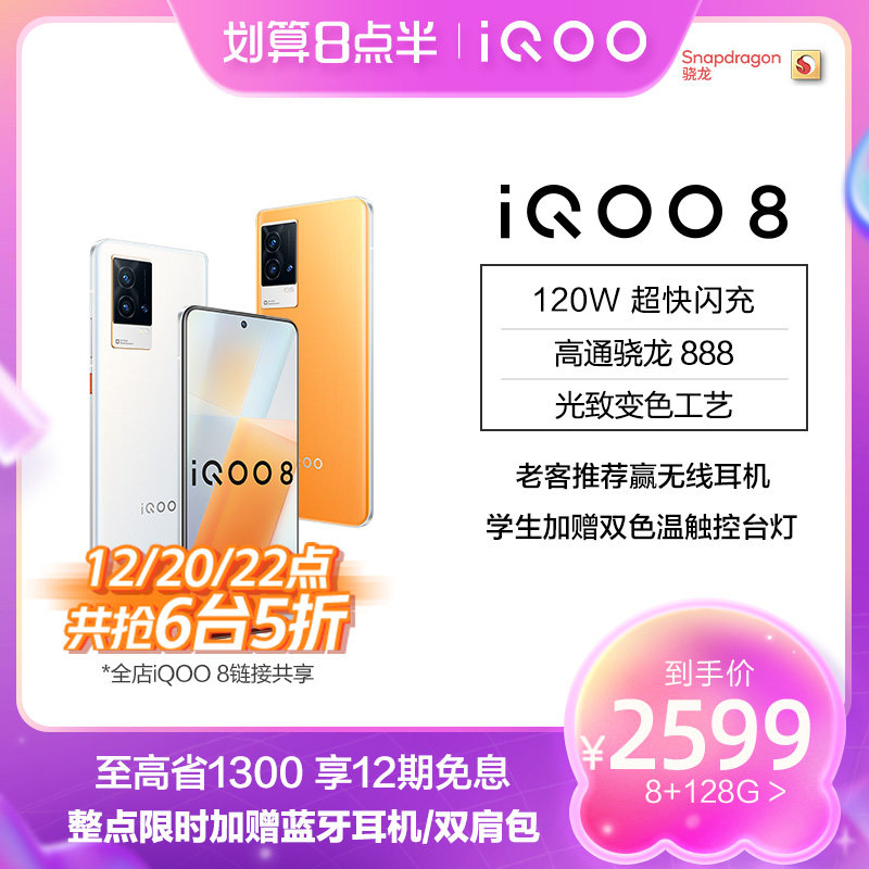 【30日抢5折至高省1300】vivo 5g芯 iQOO手机手机