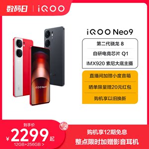 【购机享12期免息】vivo iQOO Neo9新品手机第二代骁龙8官方旗舰店正品智能5g学生游戏手机neo8