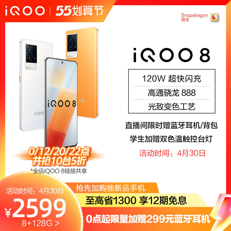 vivo iqoo 8新品上市骁龙888 5g iQOO手机手机