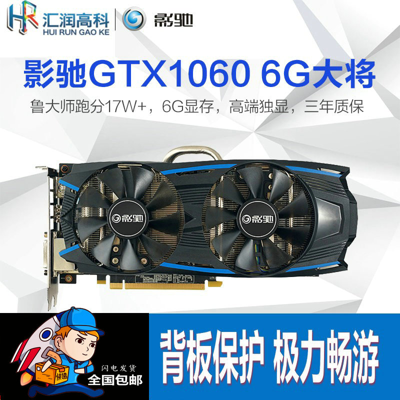 影驰GTX1060大将 1066 6G 1070 1080 1080ti 8g2060 1660游戏显卡 - 图0