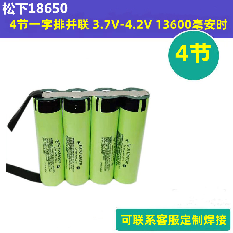 松下18650锂电池组7.4V 12V 16V 18V 20V动力大容量头灯可充电钻