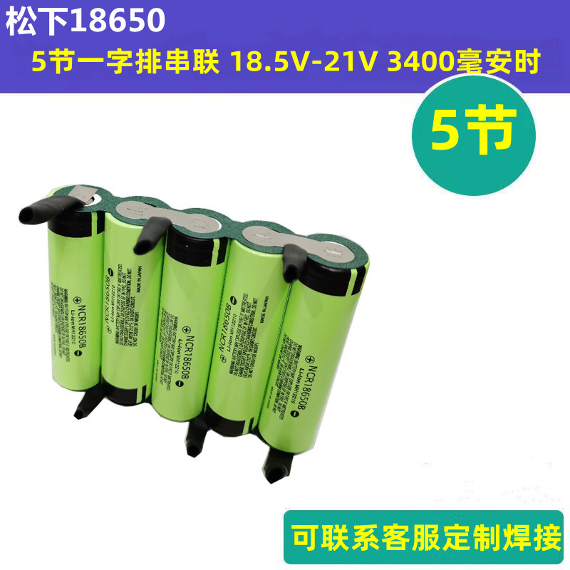 松下18650锂电池组7.4V 12V 16V 18V 20V动力大容量头灯可充电钻