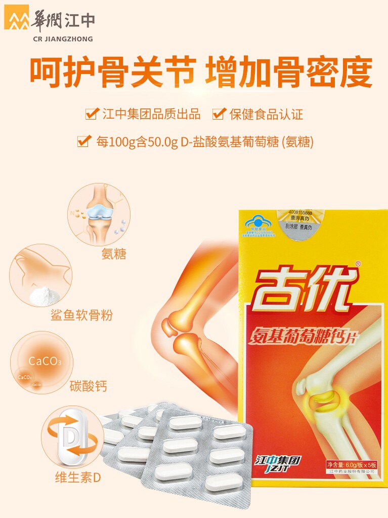 买90粒送江中古优氨基钙片葡萄糖 金谷安润食品氨糖软骨素/骨胶原
