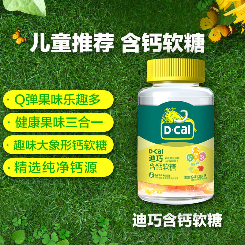 迪巧含钙小儿儿童乳钙维生素c软糖 金谷安润食品钙铁锌/钙镁