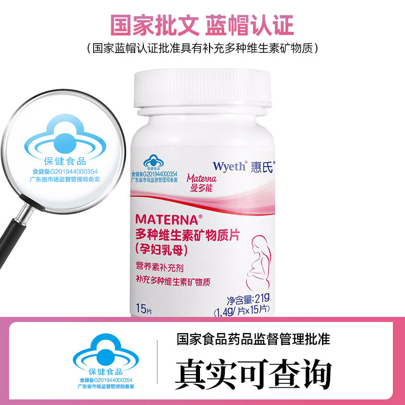 买1送2惠氏玛特纳多种维生素片 金谷安润食品叶酸