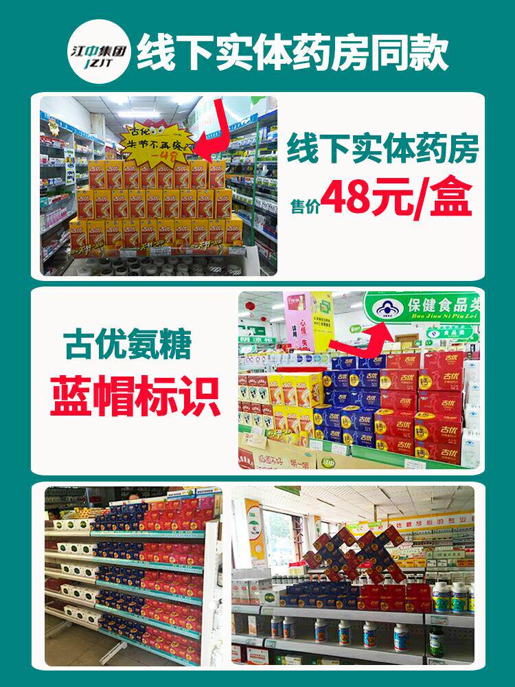 买90粒送江中古优氨基钙片葡萄糖 金谷安润食品氨糖软骨素/骨胶原