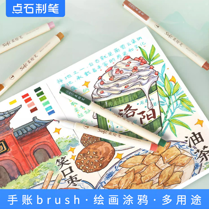 点石古城色软头柔绘彩色小楷秀丽笔春夏秋冬四季手账笔Brush绘画水彩笔涂鸦思维导图动漫美术勾线笔827新国色,淘宝优惠券,粉丝福利购,淘宝优惠卷