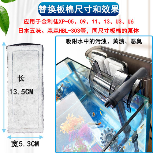 原厂金利佳XP-05 09 11 13瀑布泵壁挂式过滤器过滤板棉替换棉滤材 - 图1