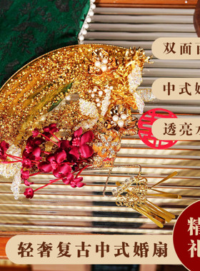 中式新娘秀禾团扇金色甜美花朵蝴蝶扇子结婚汉服龙凤褂百搭配饰