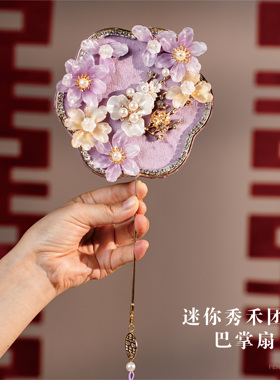 迷你扇巴掌扇子秀禾古风团扇结婚新娘喜扇迎亲高级感拍照出片好物