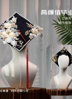 锦绣登科  毕业帽子博士帽手工diy簪花材料包送闺蜜朋友拍照道具