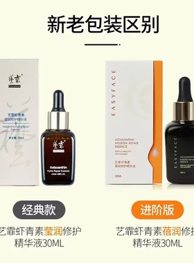 艺霏虾青素传明酸烟酰胺精华，保湿修复改善色沉