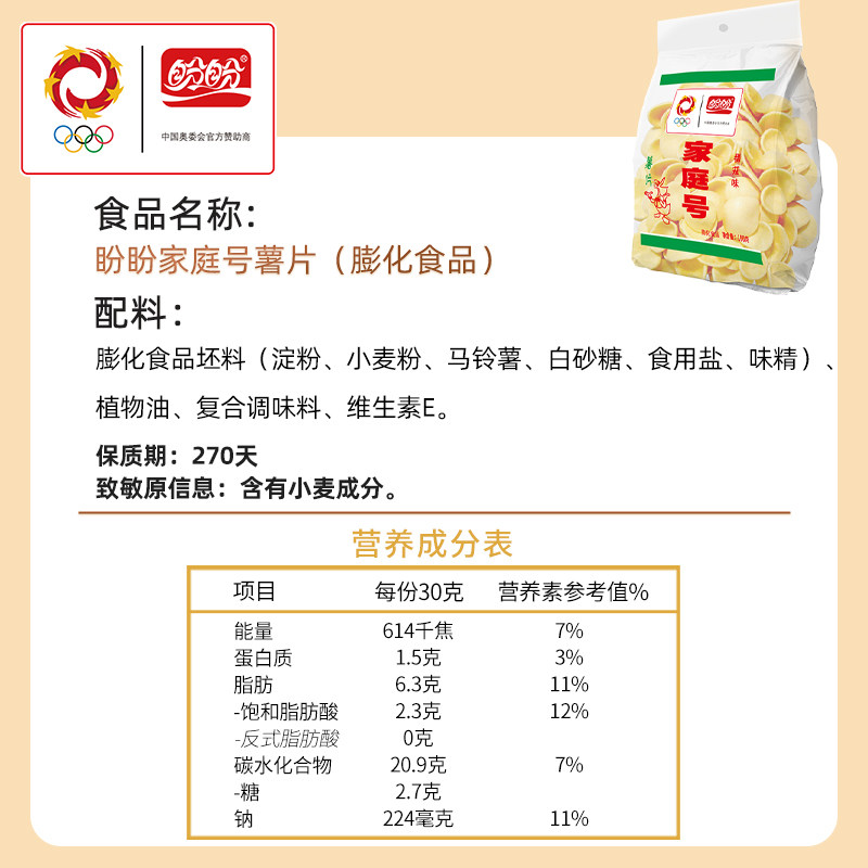 百亿补贴-盼盼家庭号薯片100g*3 休闲薯片膨化网红零食薯片下午茶
