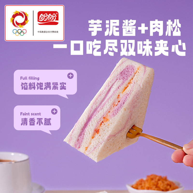 【主播推荐】盼盼彩虹肉松芋泥三明治早餐整箱囤货饱腹