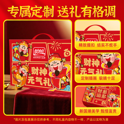 盼盼元气财神礼盒巧克力味派面包鸡味块过年元梦之星年货送礼零食