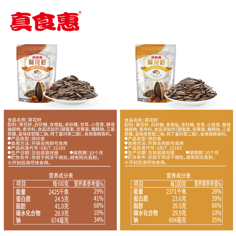 盼盼食品官方旗舰店真食惠葵瓜子焦糖味/山核桃味500g*4袋休闲零食坚果炒货1