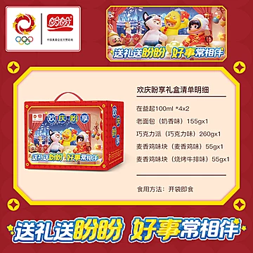 送盼盼好事常相伴！盼盼元梦之星联名礼盒[20元优惠券]-寻折猪