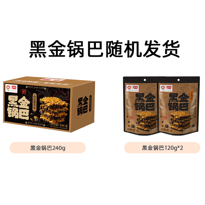 盼盼黑金锅巴240g*2网红解馋零食咸香膨化下午茶