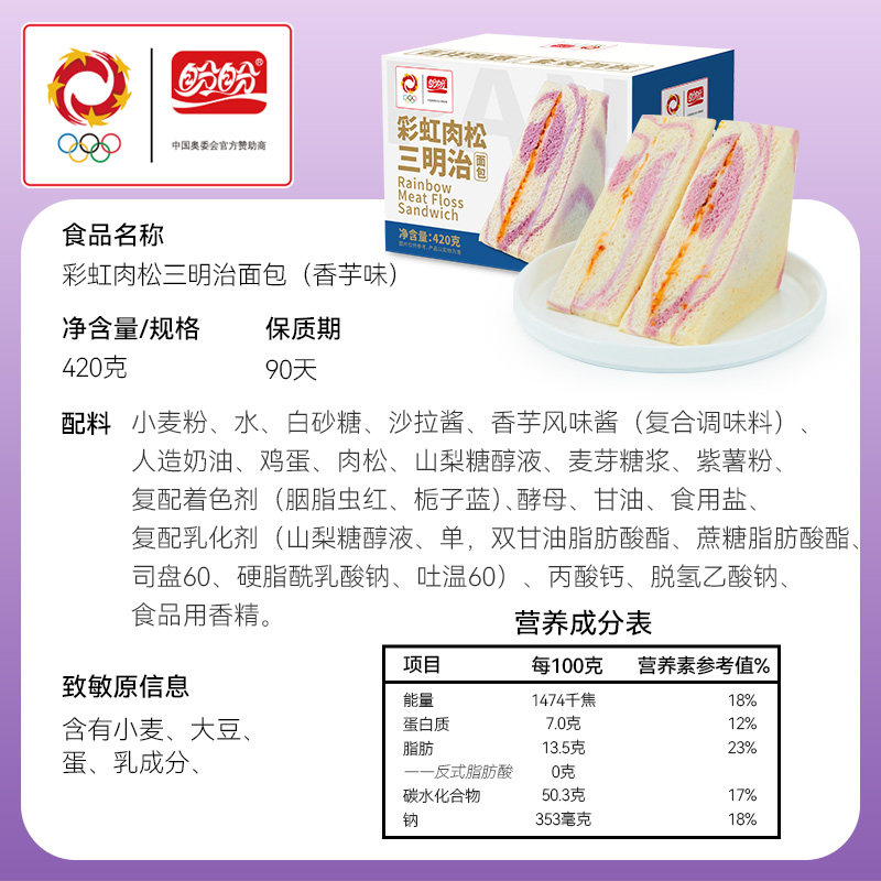 【主播推荐】盼盼彩虹肉松芋泥三明治早餐整箱囤货饱腹