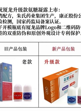 厦龙氨糖凝露舒缓酸疼热敷冰爽