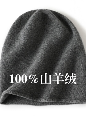 100%羊绒卷边堆堆领帽男女针