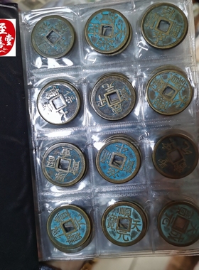 钱币收藏古币黄铜铜绿包浆唐宋元明清历代铜币全套120枚送收藏册