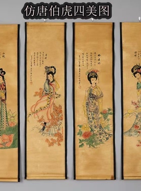 唐寅山水人物画四条屏客厅办公室装饰挂画仿古国画已装裱