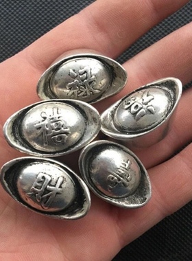 白铜大清库银元宝东昌造足银底款元宝五福元宝实心古代碎银子装饰