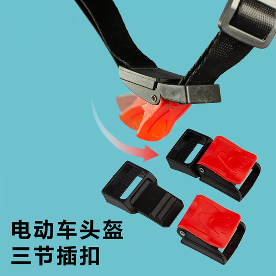 电动车安全帽带插扣秋冬车头盔配件帽子卡扣锁扣插销男女通用带子
