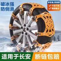 Applicable Changan Comfort New Energy CS75PLUS Wise Point IDD Snow Ground Car Tire Emergency Non-slip Chain Tie