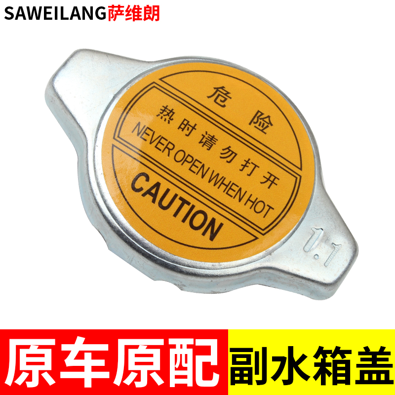 汽车配件适用长城哈弗H6M2M4M1H3H5副水箱盖防冻液风骏5散热器盖-图0