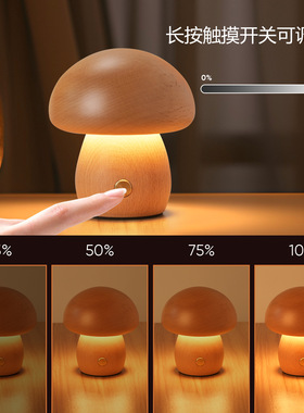 实木蘑菇造型小夜灯LED触控台灯创意充电氛围灯卧室床头灯木摆件
