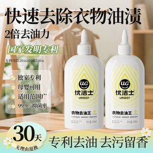 优洁士油迹笔渍强效去污渍神器230mlX2