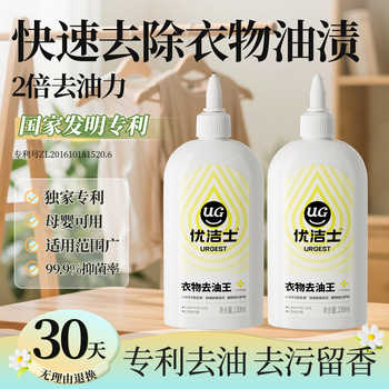 优洁士油迹笔渍强效去污渍神器230mlX2券后33.9元包邮